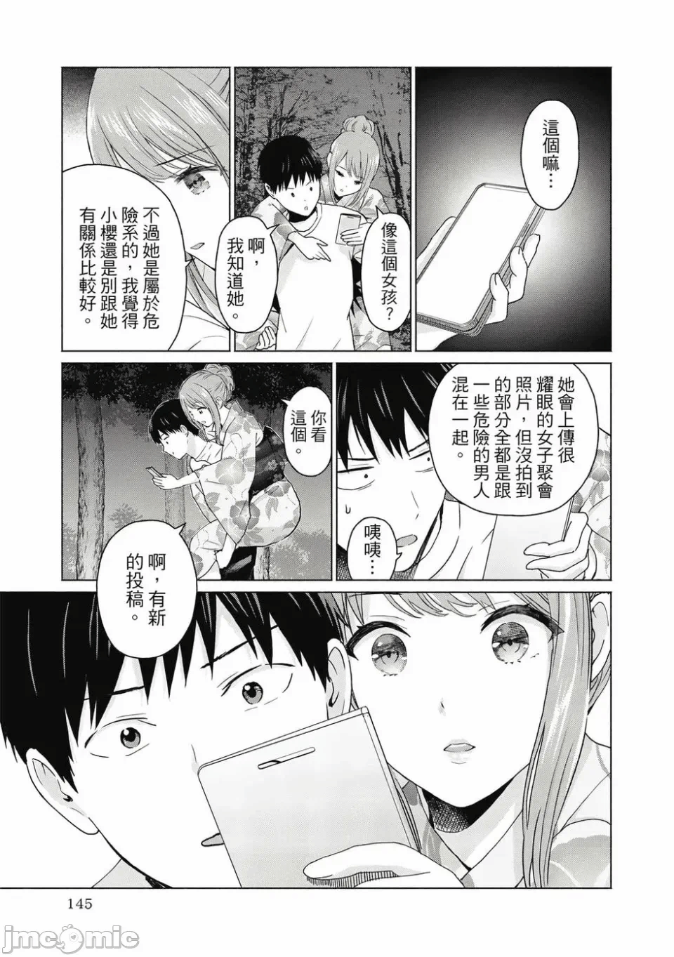 写真乐园！[AI翻译] [桂あいり/西木田景志] グラぱらっ！ 第1话 - 147