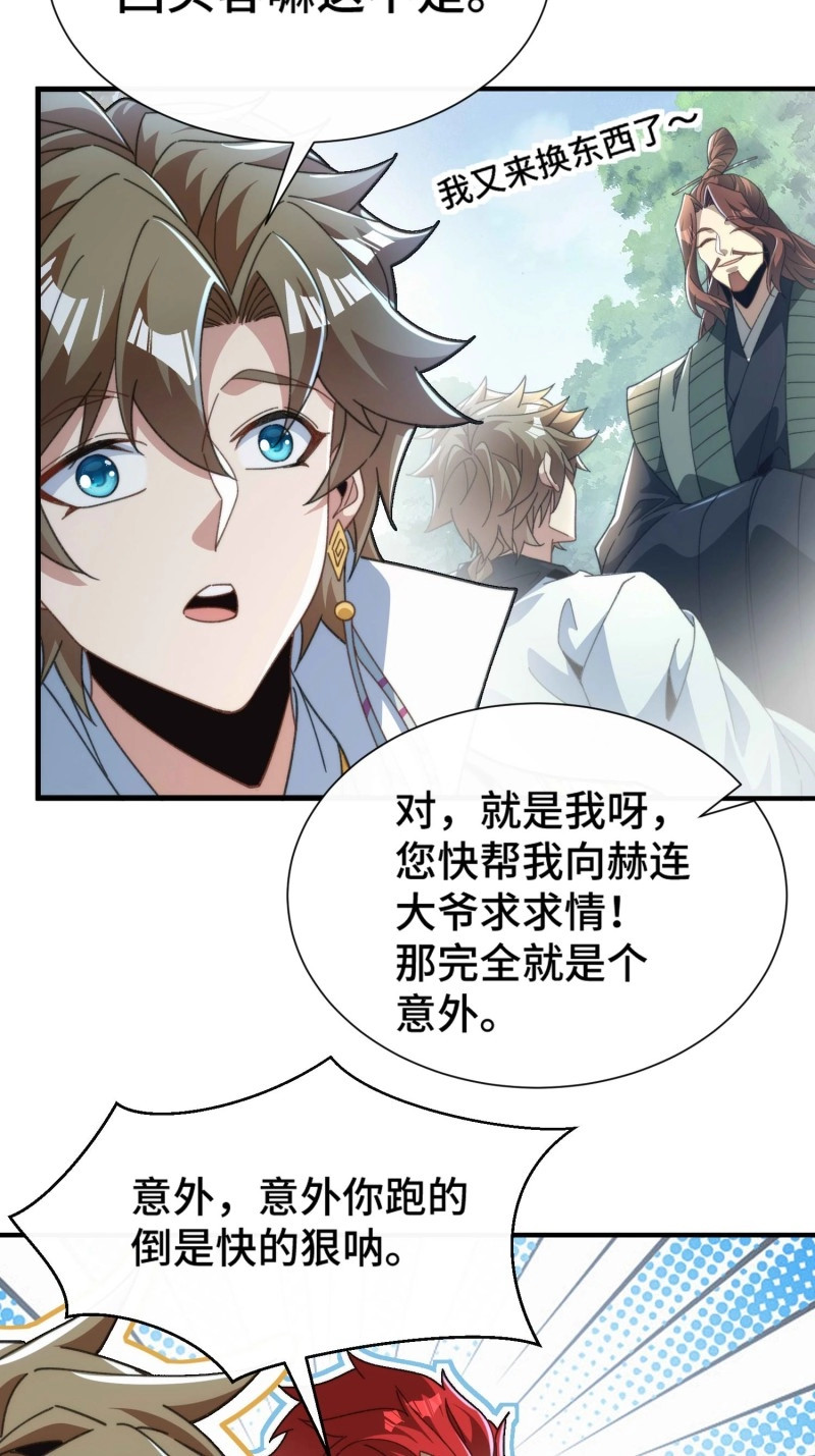 第69话 第六十五话 事态 第 7 页