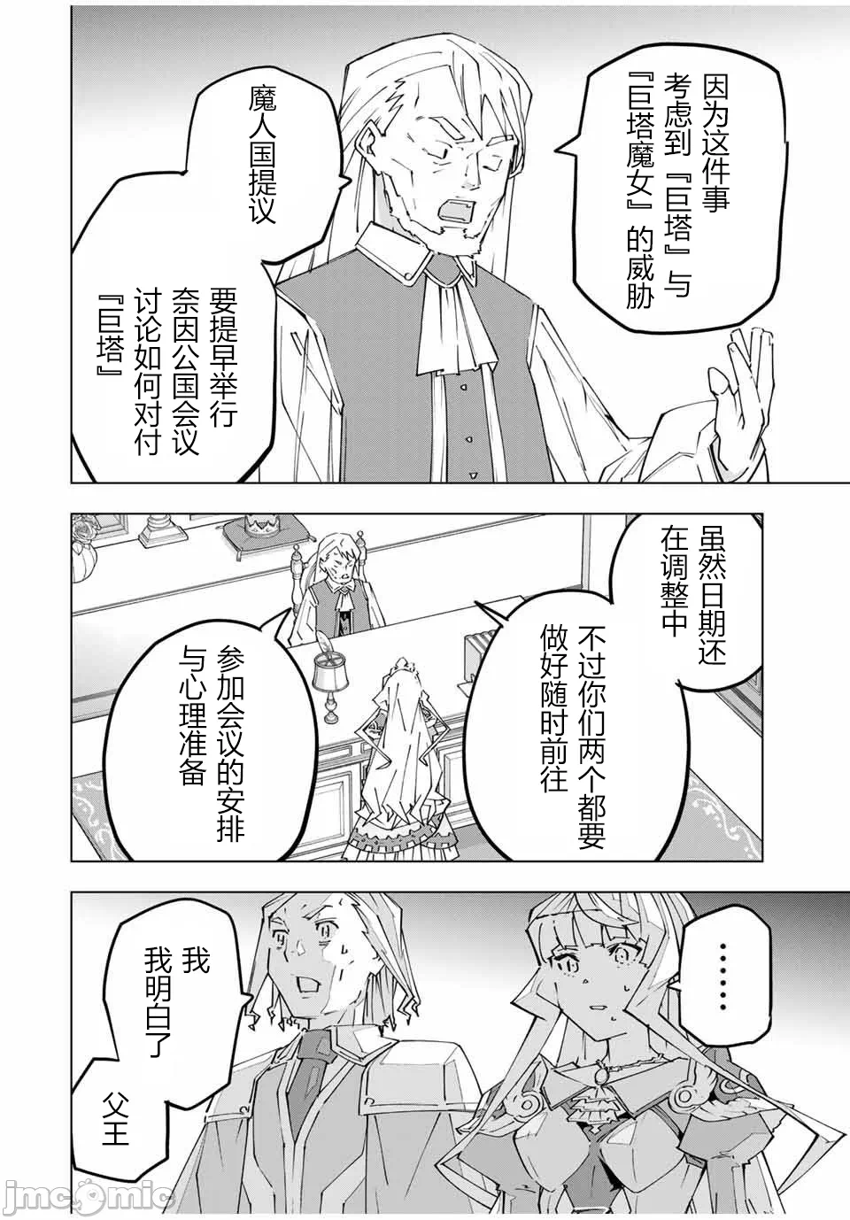 被信赖的伙伴在地下城深处追杀依靠恩惠『无限扭蛋』召唤等级9999的同伴们向世界和原队友復仇还要再补上一句『活该！』 [曲终之时个人汉化] [明镜シスイ、大前贵史] 信じていた仲间达にダンジョン奥地で杀されかけたがギフト『无限ガチャ』でレベル9999の仲间达を手に入れて元パーティーメンバーと世界に復讐&『ざまぁ!』します! 第149话 - 2
