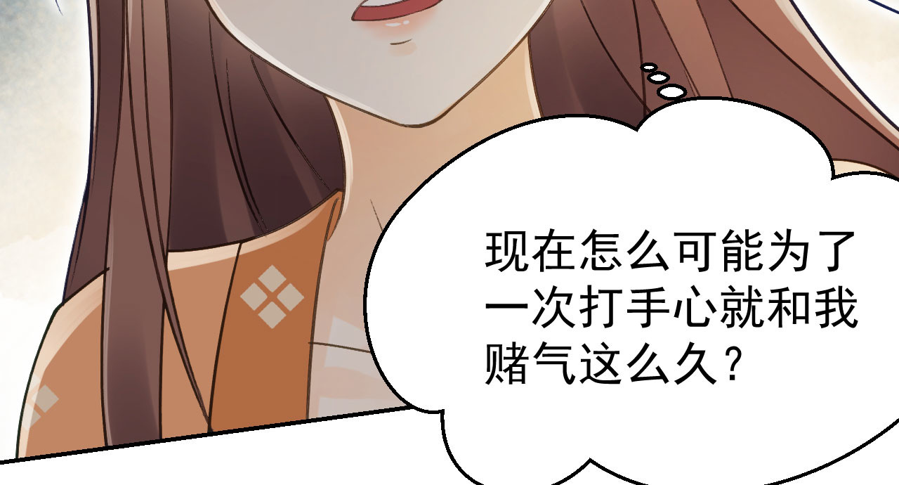 第21话 哄不好的谢祈？ 第 90 页