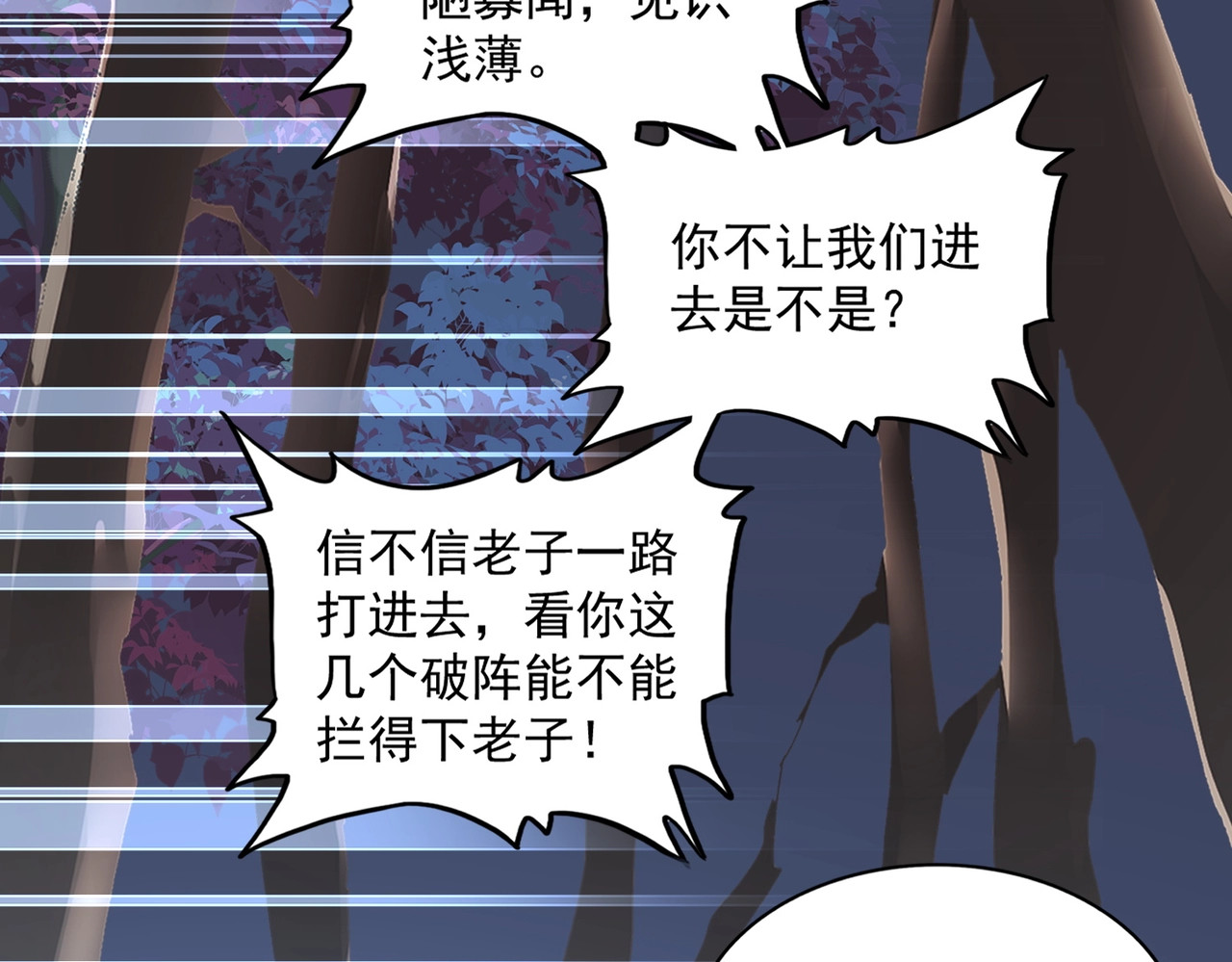 第231话 天宇四虎 第 94 页