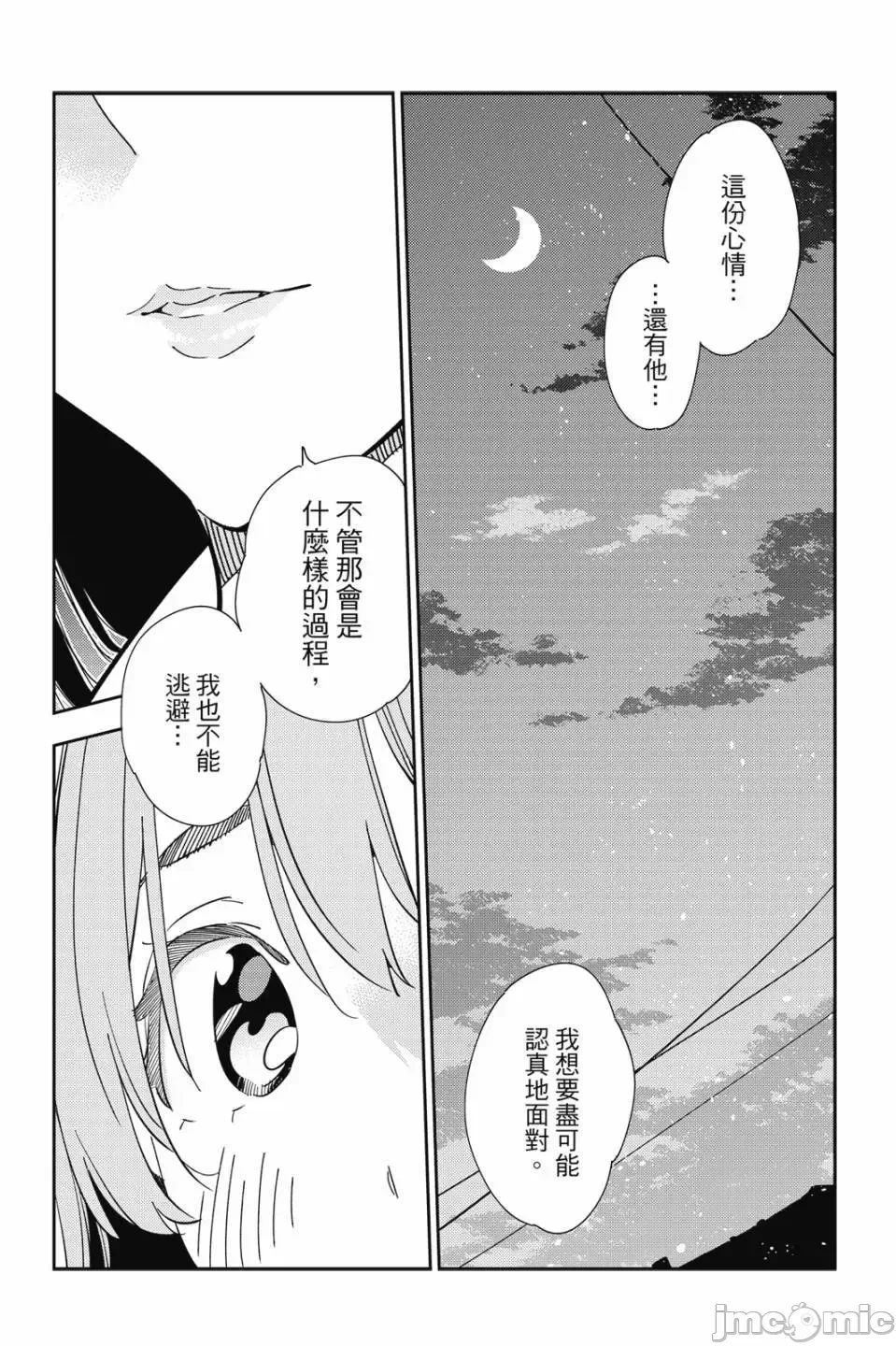 第82话 第 54 页