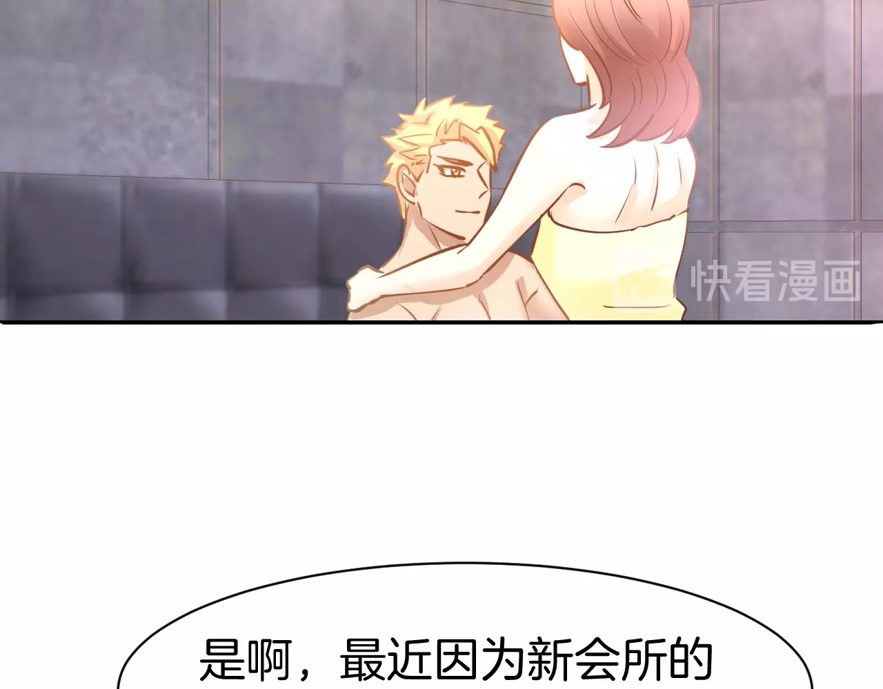 第60话 搓澡服务 第 50 页