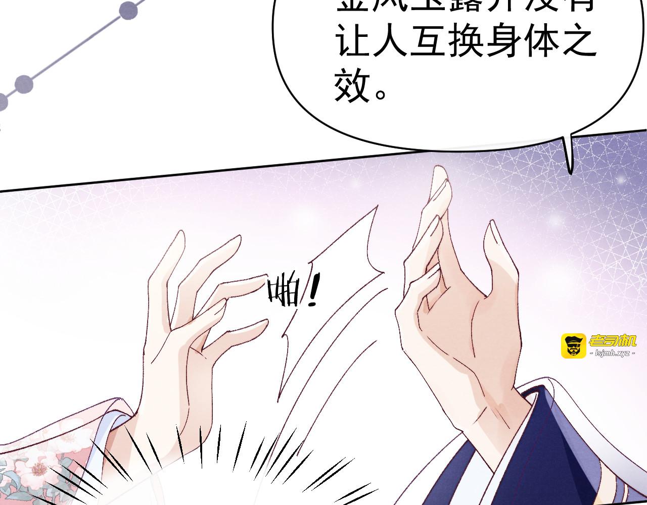 第35话 决裂 第 37 页