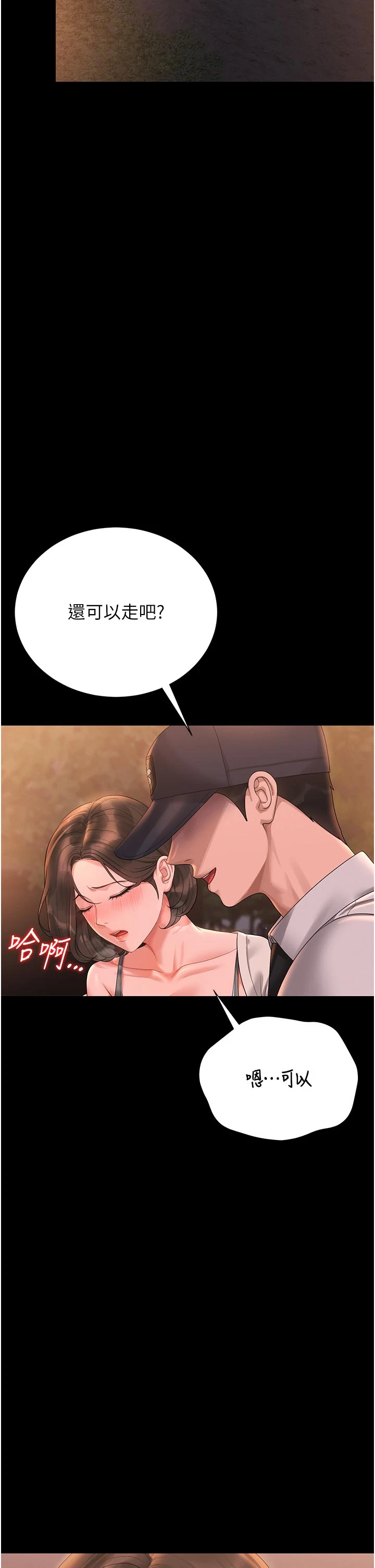 第15话 - 在家被迫接受性教育 第 12 页