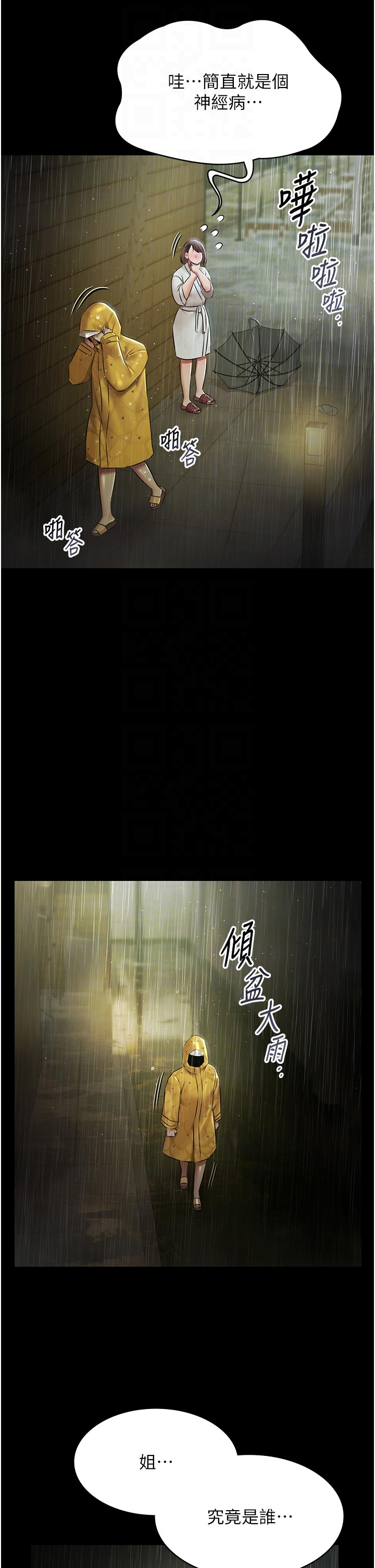 第26话 - 惨遭蹂躏的玛琳 第 34 页