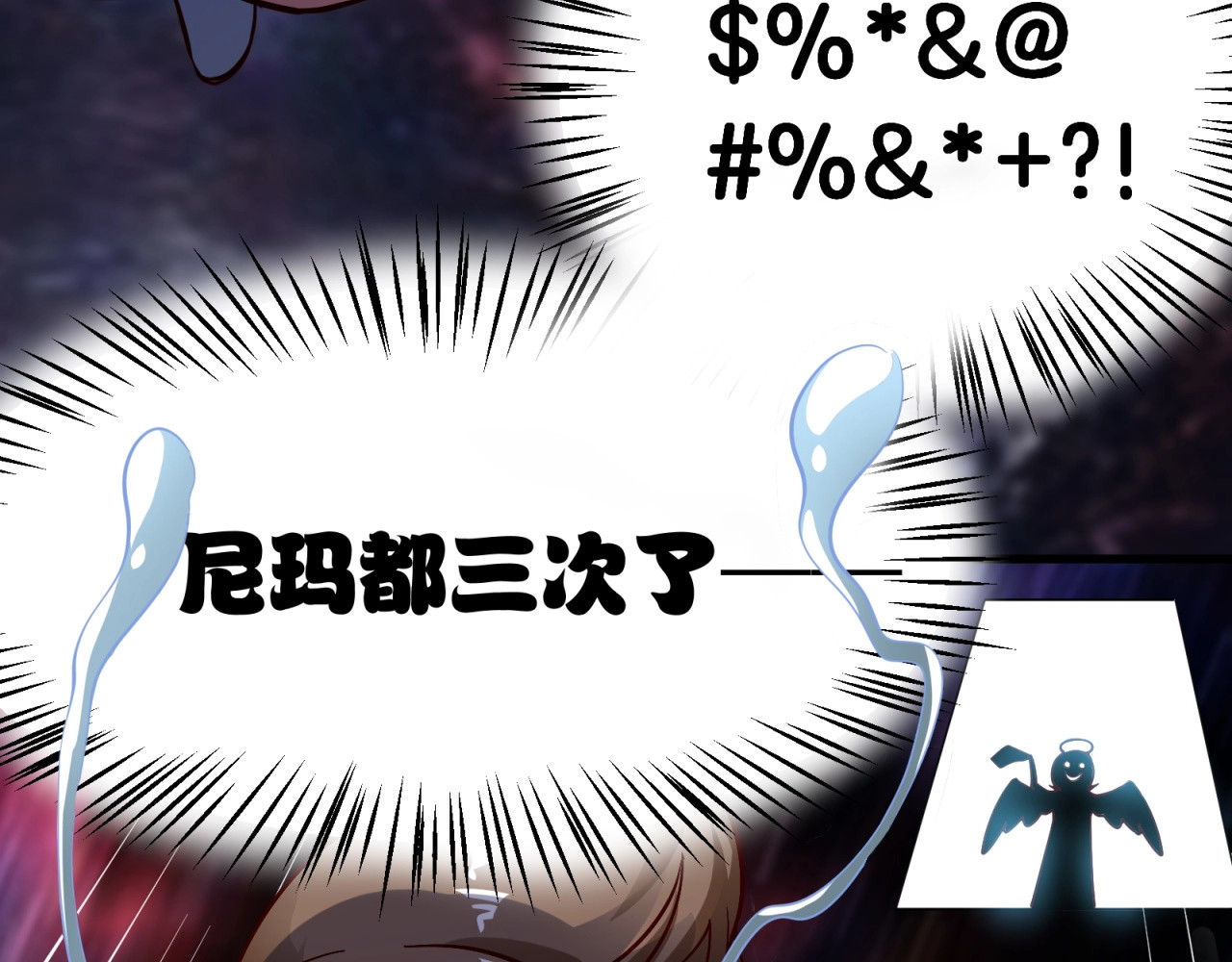 第60话 回收投放的男主 第 76 页