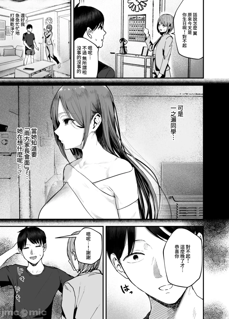 第1话 第 70 页