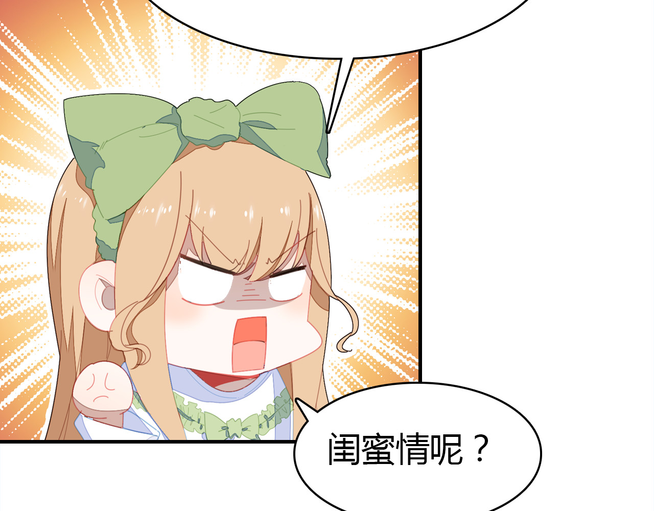 第5话 闺蜜 第 68 页