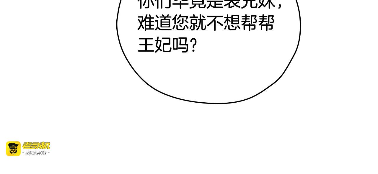 第115话 好复杂的关系网 第 99 页