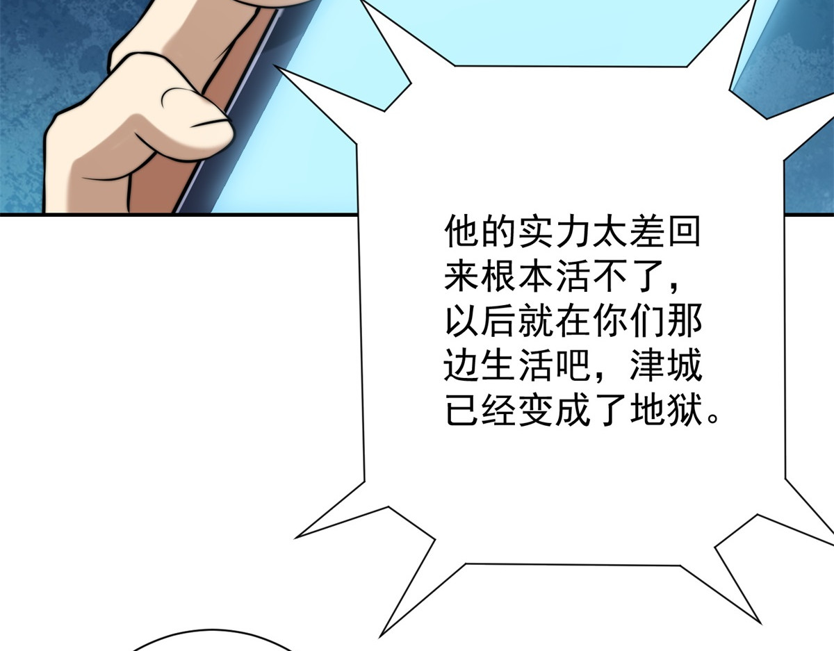 第48话 津城的危机 第 86 页