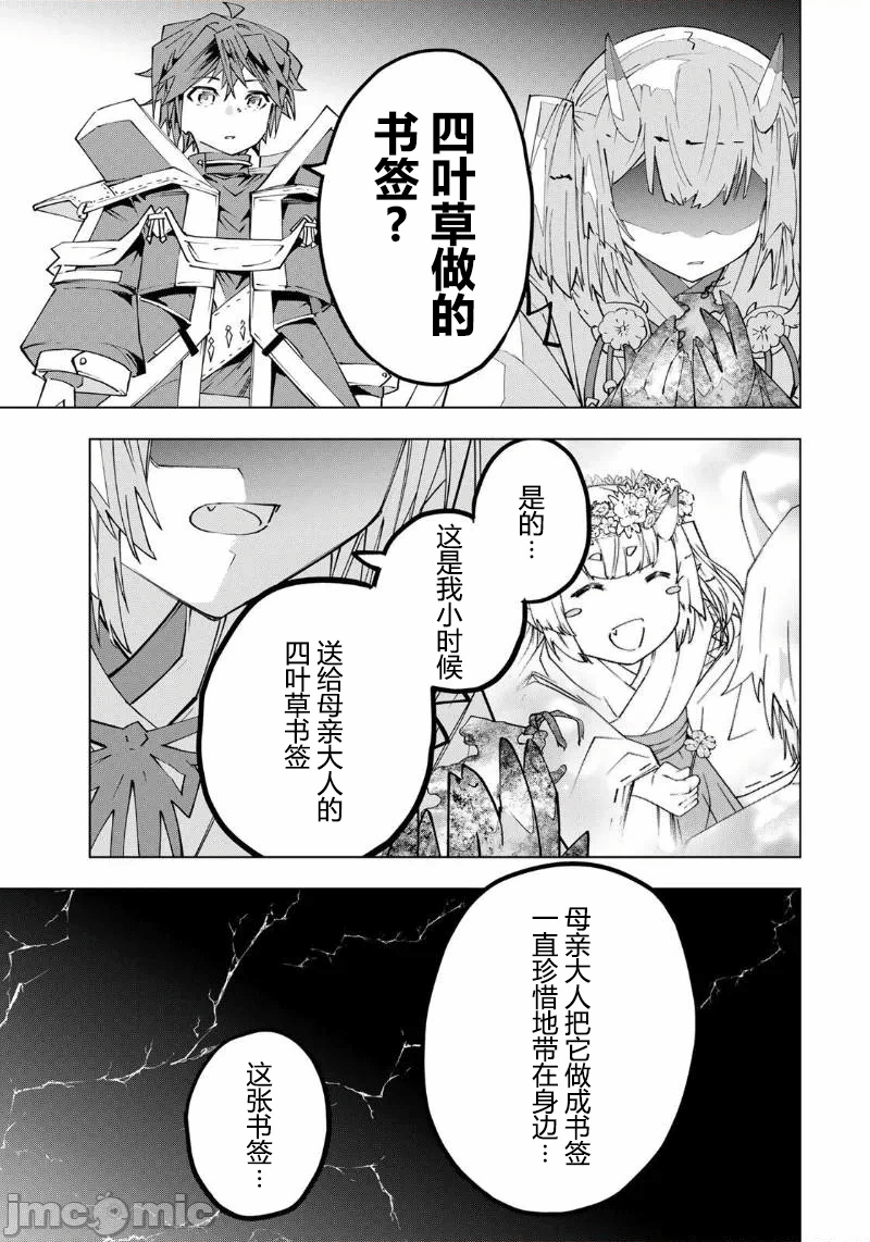 被信赖的伙伴在地下城深处追杀依靠恩惠『无限扭蛋』召唤等级9999的同伴们向世界和原队友復仇还要再补上一句『活该！』 [曲终之时个人汉化] [明镜シスイ、大前贵史] 信じていた仲间达にダンジョン奥地で杀されかけたがギフト『无限ガチャ』でレベル9999の仲间达を手に入れて元パーティーメンバーと世界に復讐&『ざまぁ!』します! 第198话 - 12
