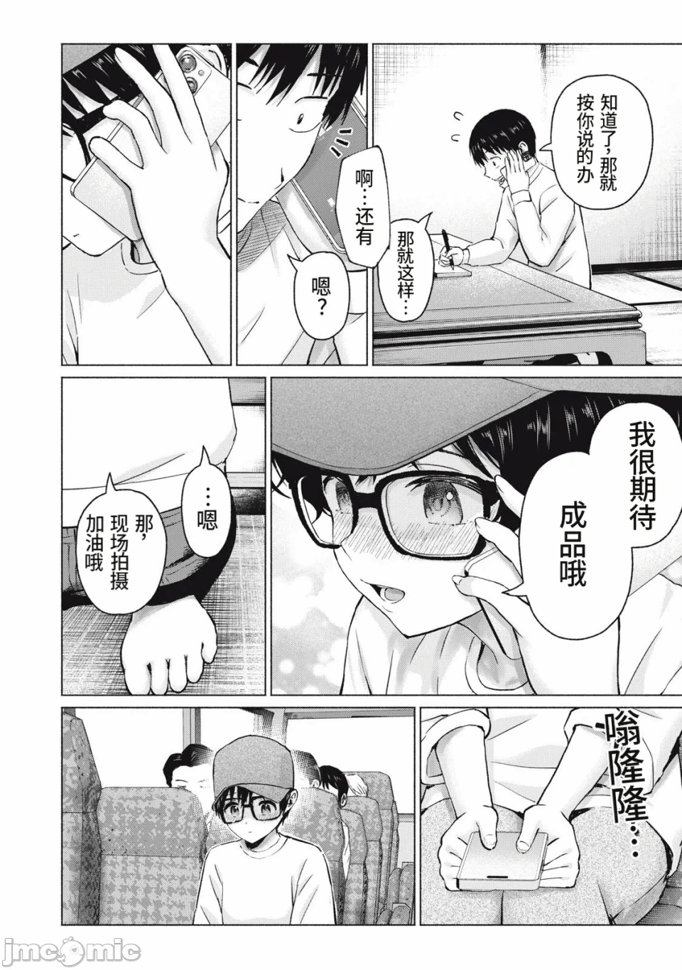 写真乐园！[AI翻译] [桂あいり/西木田景志] グラぱらっ！ 第26话 - 14