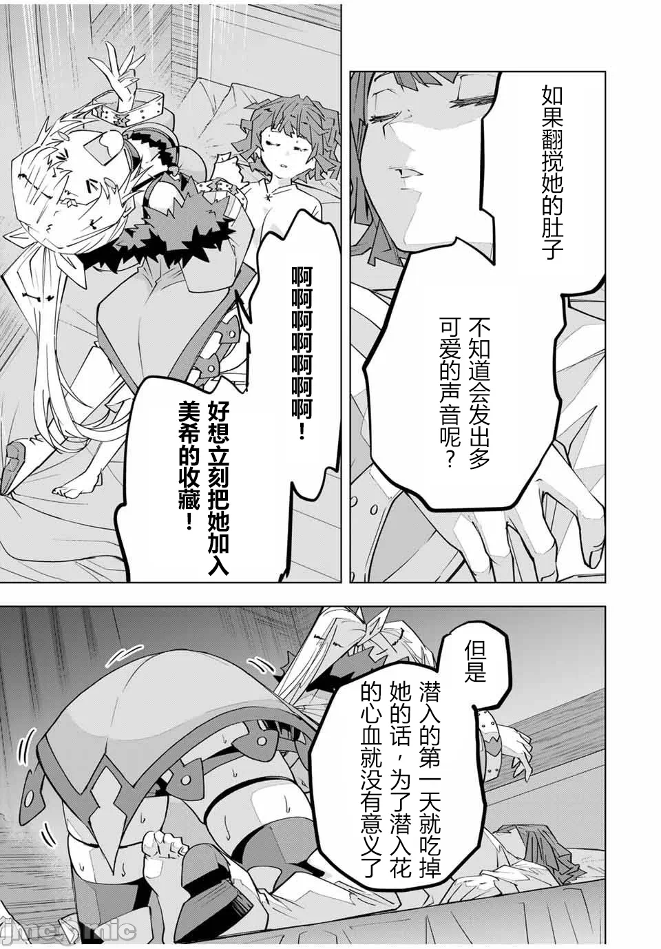 被信赖的伙伴在地下城深处追杀依靠恩惠『无限扭蛋』召唤等级9999的同伴们向世界和原队友復仇还要再补上一句『活该！』 [曲终之时个人汉化] [明镜シスイ、大前贵史] 信じていた仲间达にダンジョン奥地で杀されかけたがギフト『无限ガチャ』でレベル9999の仲间达を手に入れて元パーティーメンバーと世界に復讐&『ざまぁ!』します! 第154话 - 11