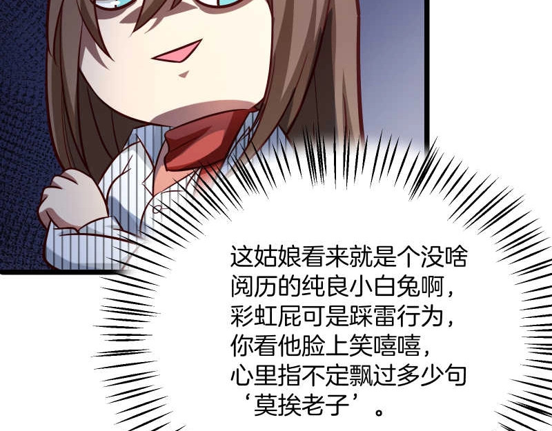 第38话这萌妹子是女反？ 第 40 页