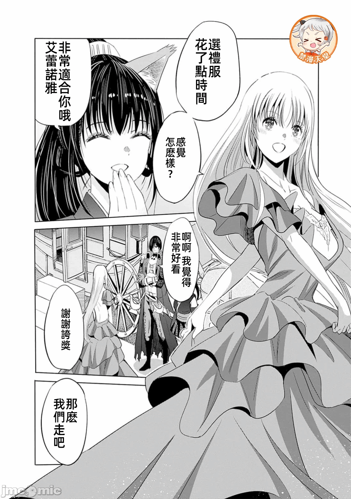 作为被背叛了的S级冒险者的我、决定成立一个只有我所爱的奴隶女孩子们的后宫公会 [柊咲/川田暁生/ナイロン] 里切られたSランク冒険者の俺は、爱する奴隷の彼女らと共に奴隷だけのハーレムギルドを作る 第99话 - 16