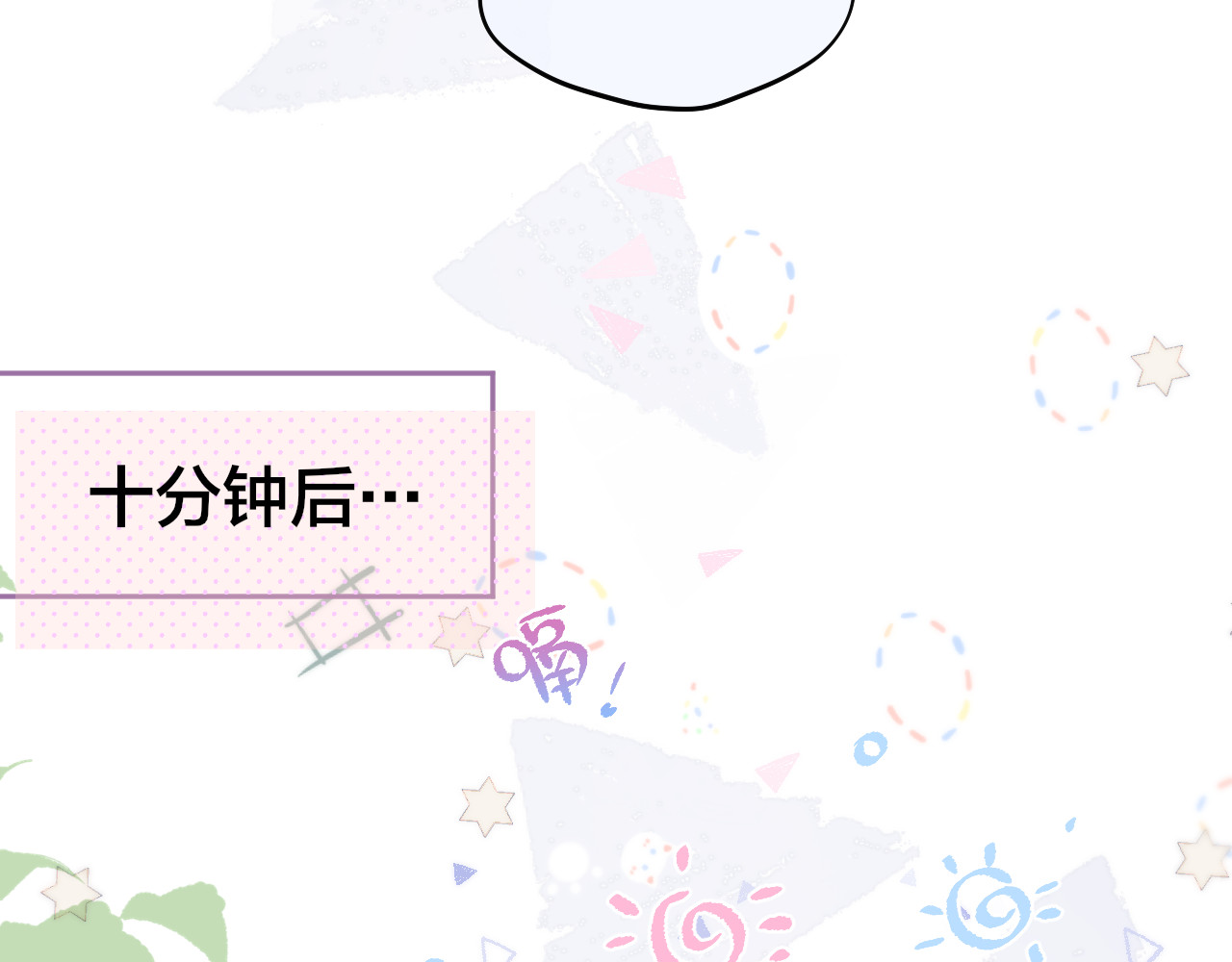 第76话 我要喝酒！🍷 第 98 页