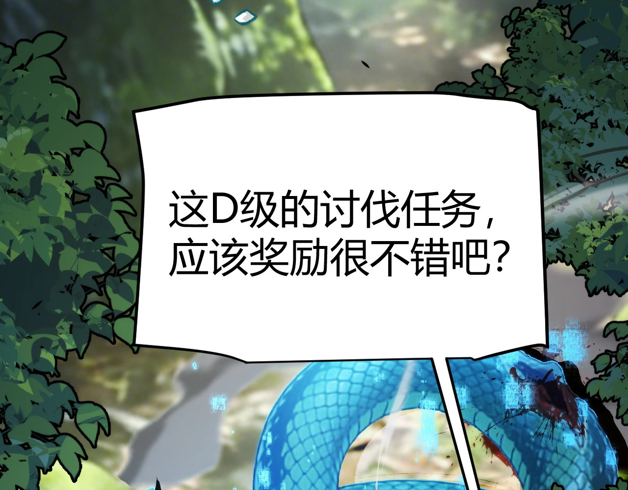 第30话 陷阱！ 第 101 页