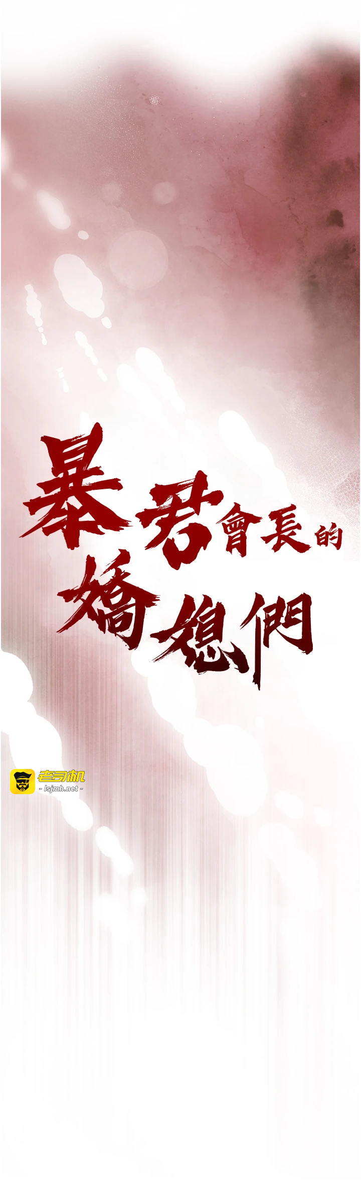 第17话 - 可爱的媳妇们正在等我 第 19 页