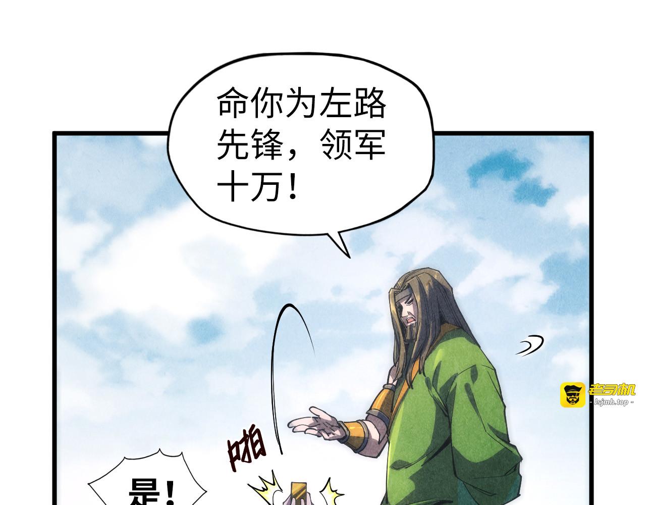 第81话 大军出征 第 27 页