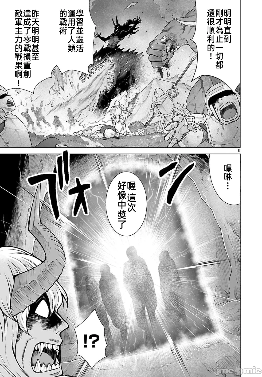 被招唤到异世界获得斩击异能开启简单模式 [神代家家长 止田卓史 矶カズナリ] 异世界に召唤されたんだけど、なんでも斩れてしまう権能を手に入れたのでイージーモードでした。 第19话 - 5