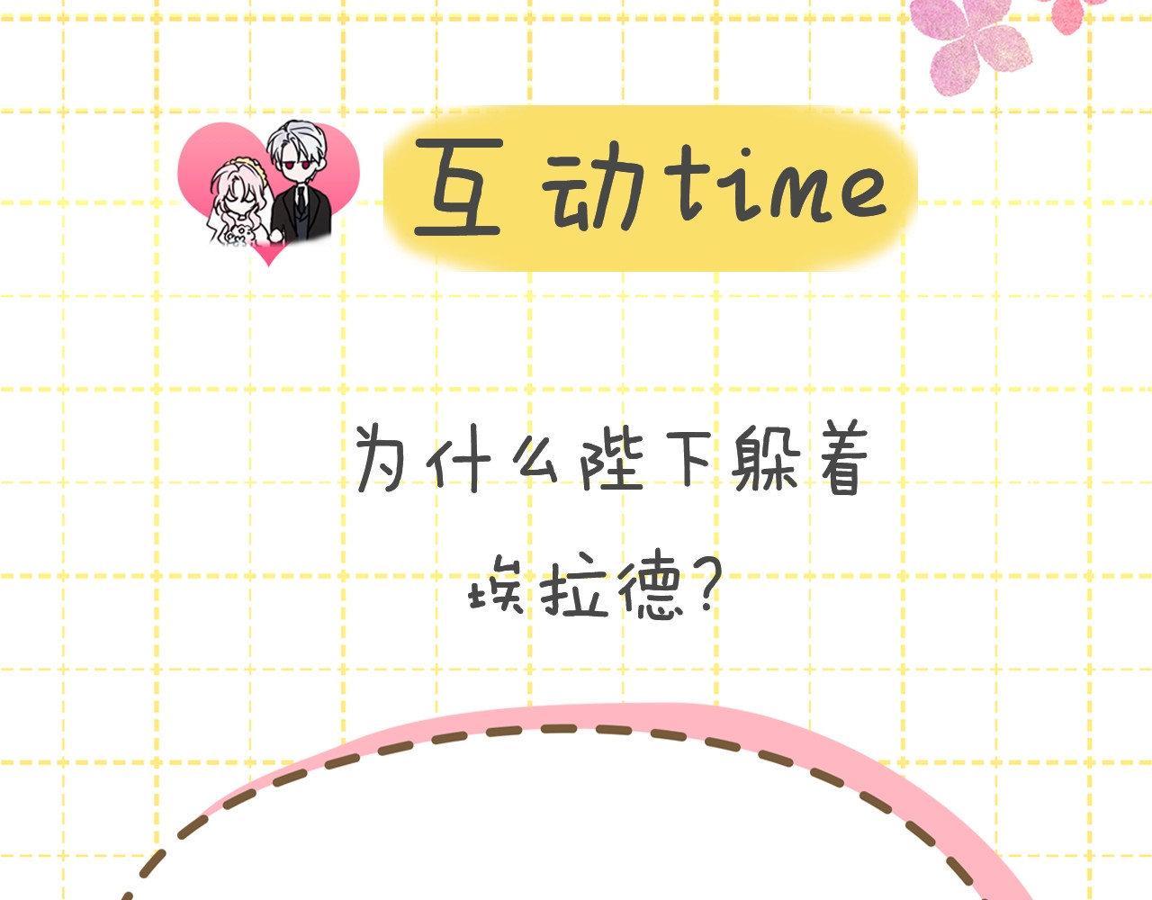 第23话 蛇蝎心肠的她 第 140 页