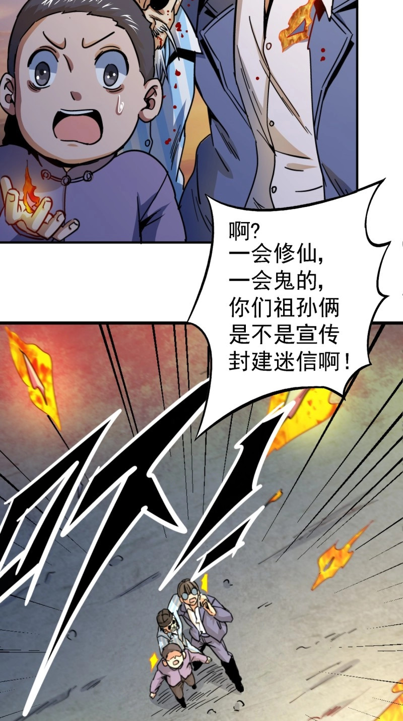 第62话 59.五世奇人 第 20 页