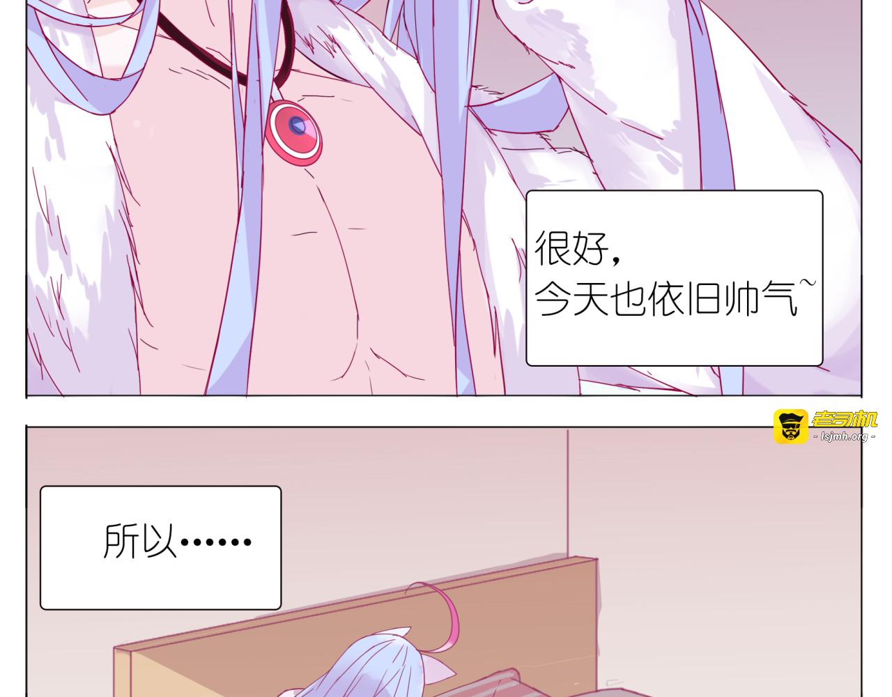 第1话 单身女汉子的美男室友 第 41 页