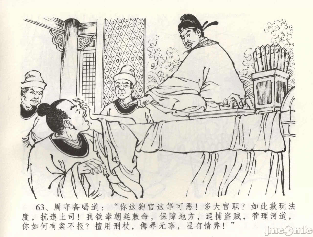 第58话58 第 66 页
