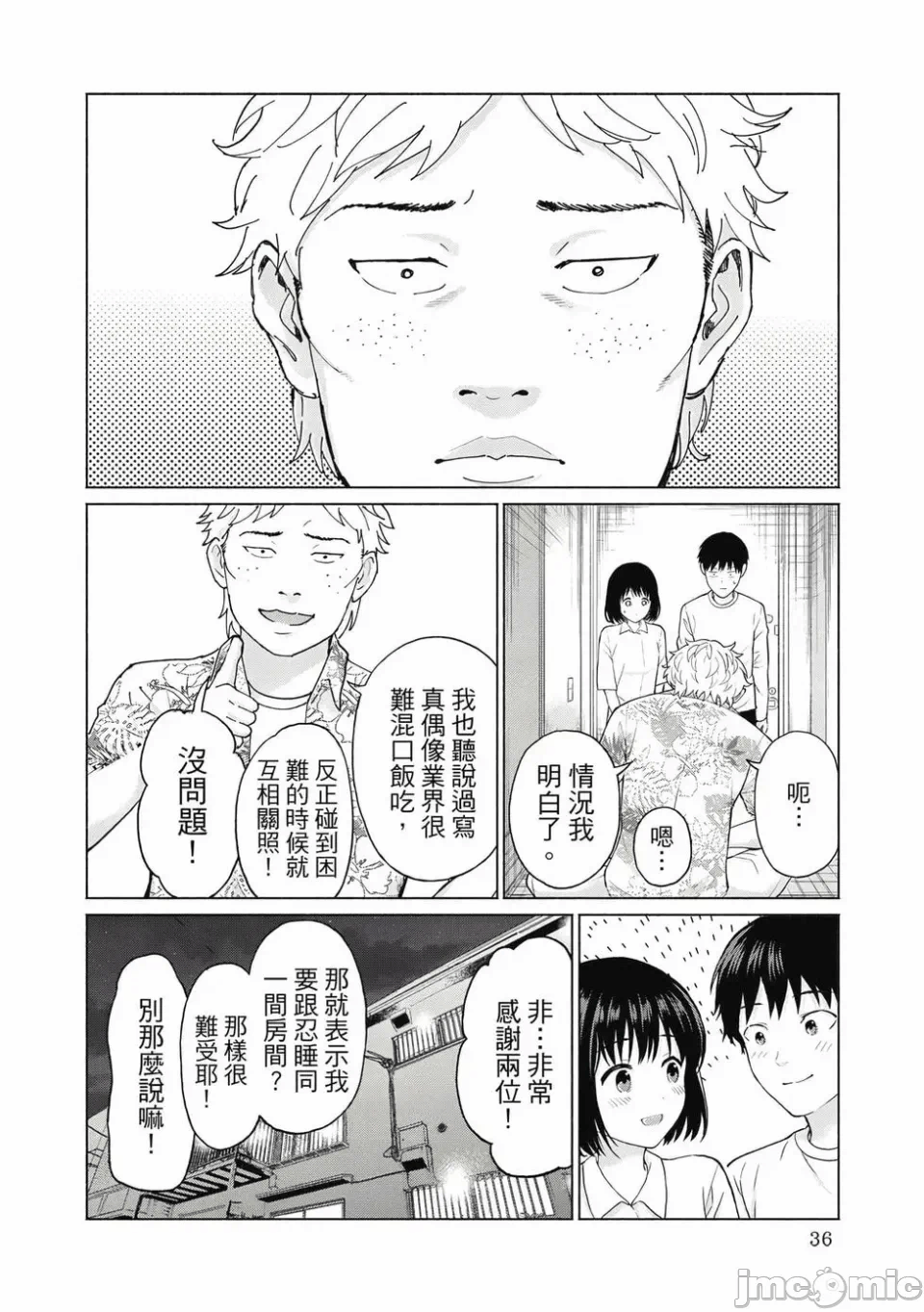 写真乐园！[AI翻译] [桂あいり/西木田景志] グラぱらっ！ 第1话 - 38