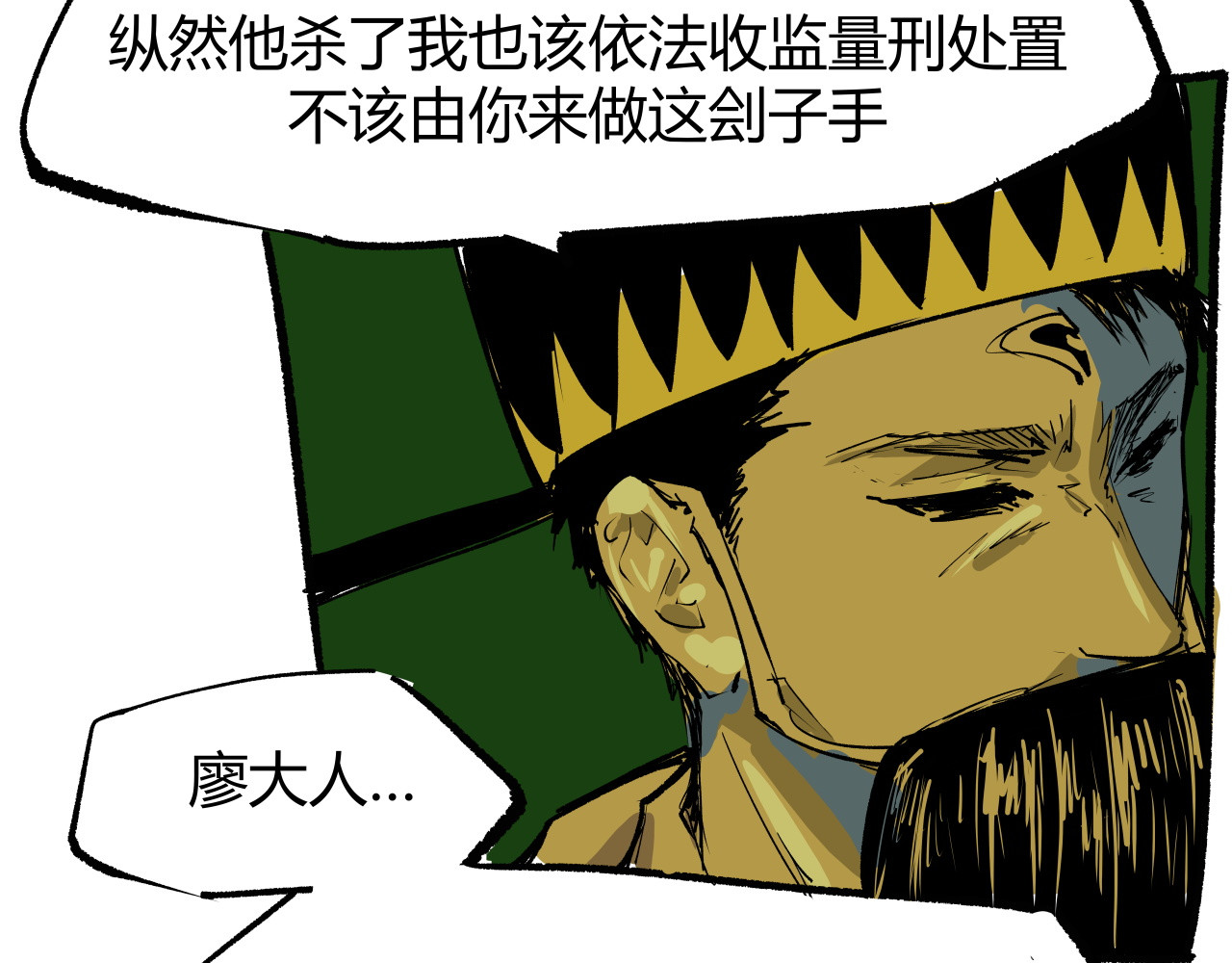 第98话 佛口蛇心 第 156 页