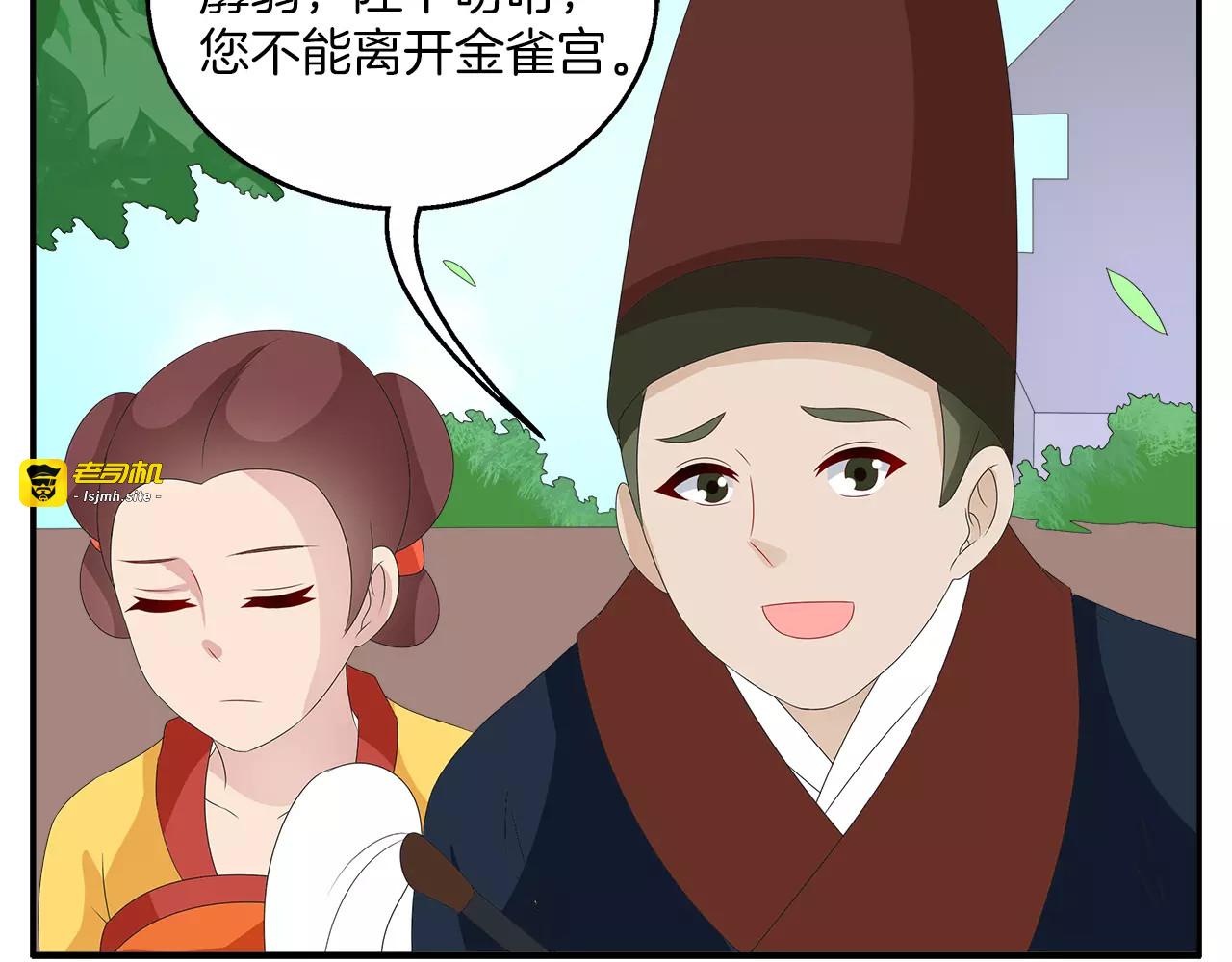 第36话 阴谋 第 43 页