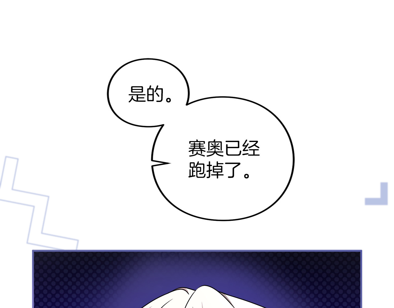 第47话 玫瑰园的争执 第 32 页