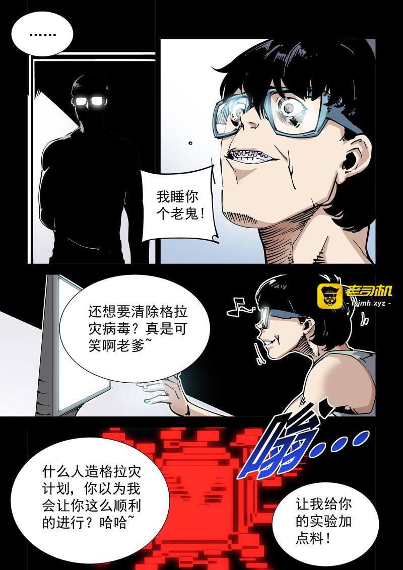 第270话 新世界篇270.人造格拉灾（1） 第 17 页