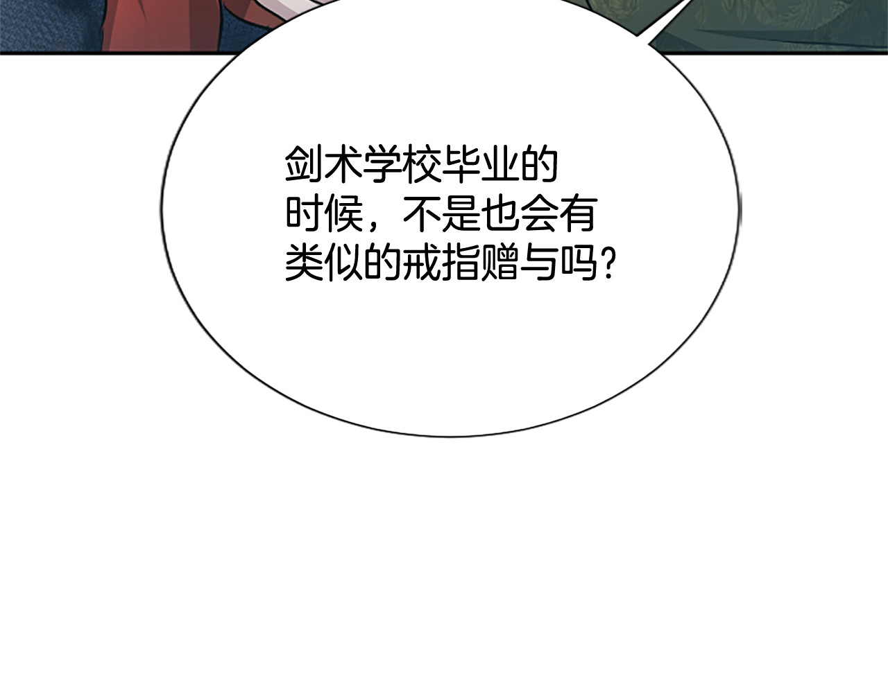 第17话 第一位师傅 第 68 页