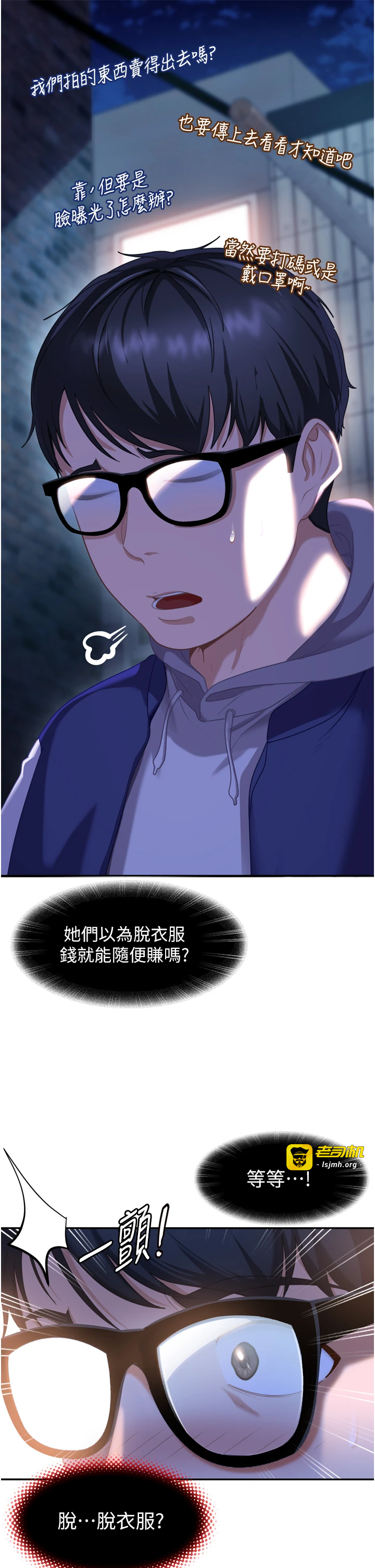 第1话 - 你要和我拍A片吗? 第 65 页