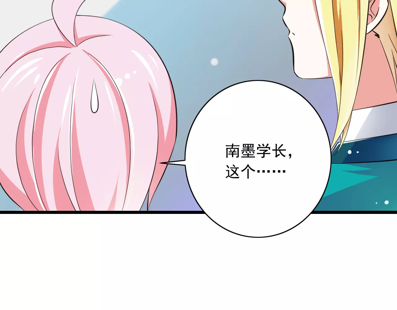 第12话  绯闻制造者 第 42 页