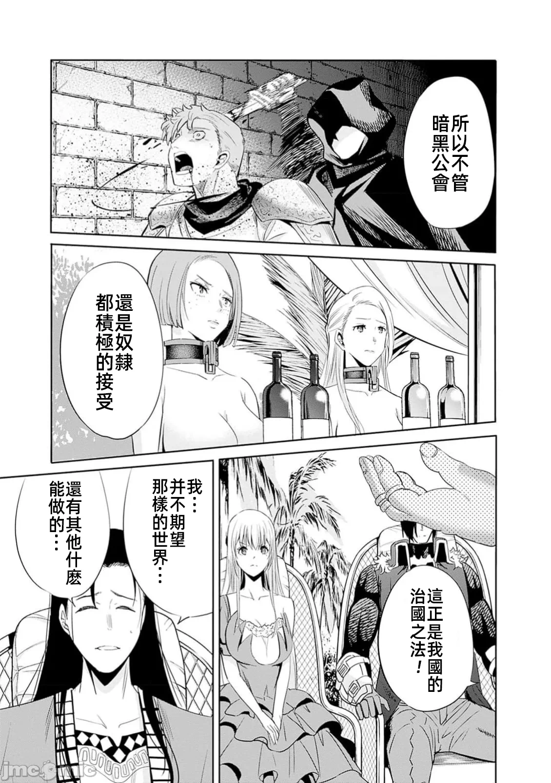 作为被背叛了的S级冒险者的我、决定成立一个只有我所爱的奴隶女孩子们的后宫公会 [柊咲/川田暁生/ナイロン] 里切られたSランク冒険者の俺は、爱する奴隷の彼女らと共に奴隷だけのハーレムギルドを作る 第100话 - 5