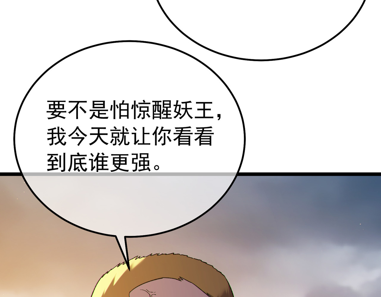 第127话 大妖王——乌格纳尔斯 第 96 页
