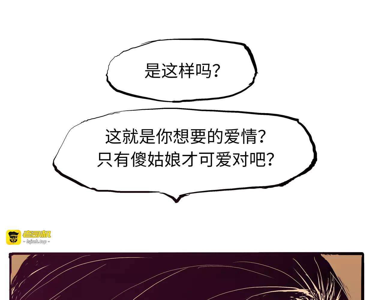 第19话 明知残酷却仍飞蛾扑火 第 261 页