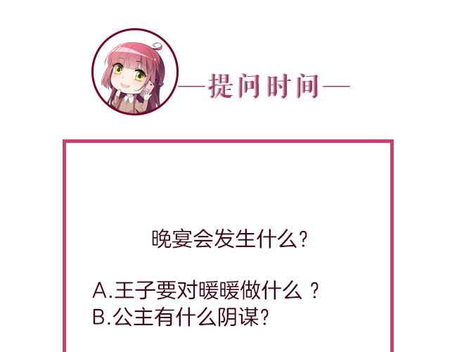 第93话  这个王子不简单 第 86 页
