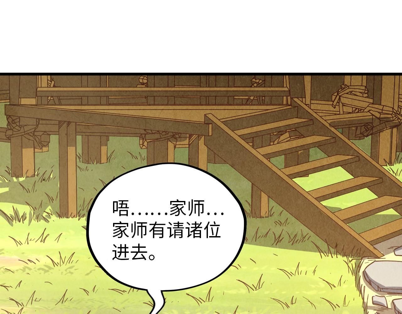 第390话 莫大师 第 100 页