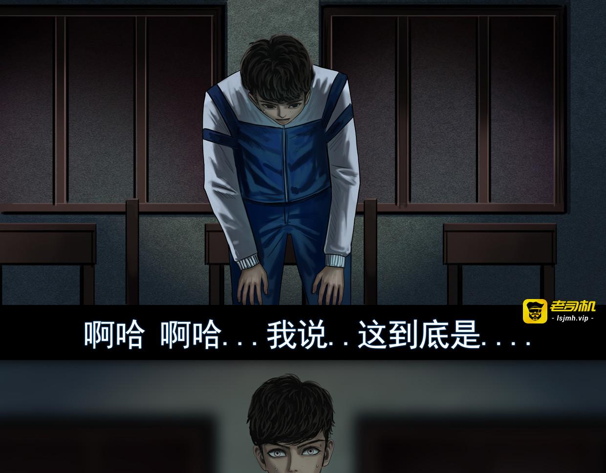 第五集2 逃往安全屋 第 11 页