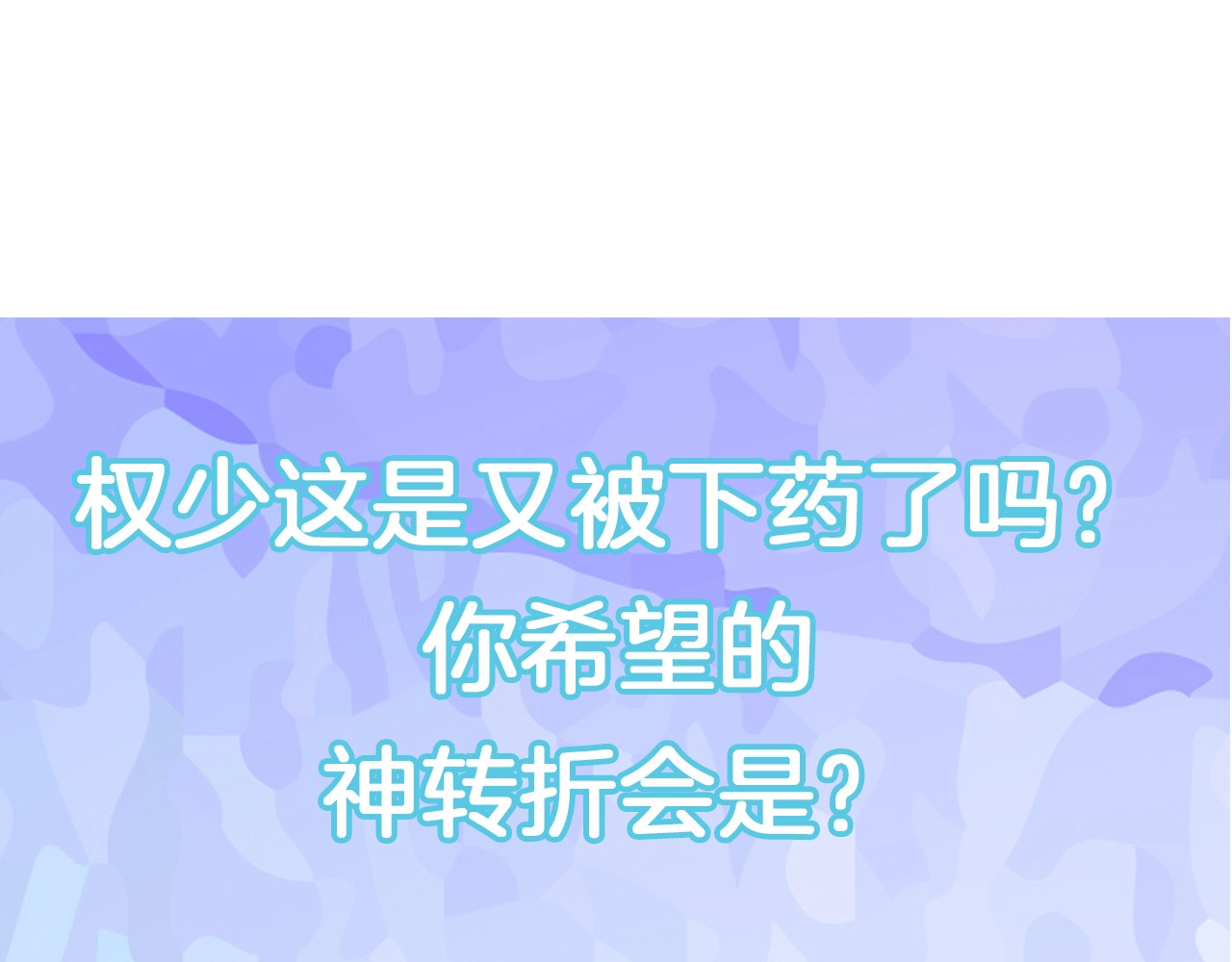 第111话 美人在怀，箭在弦上 第 82 页