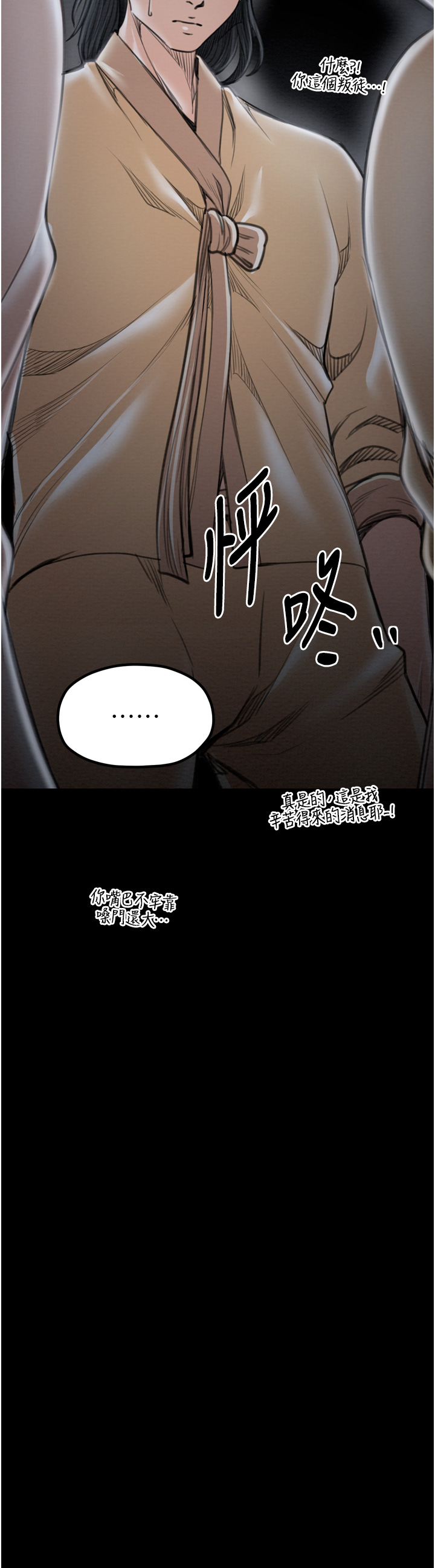 第34话 - 我淫荡的肉体属于夫君! 第 57 页