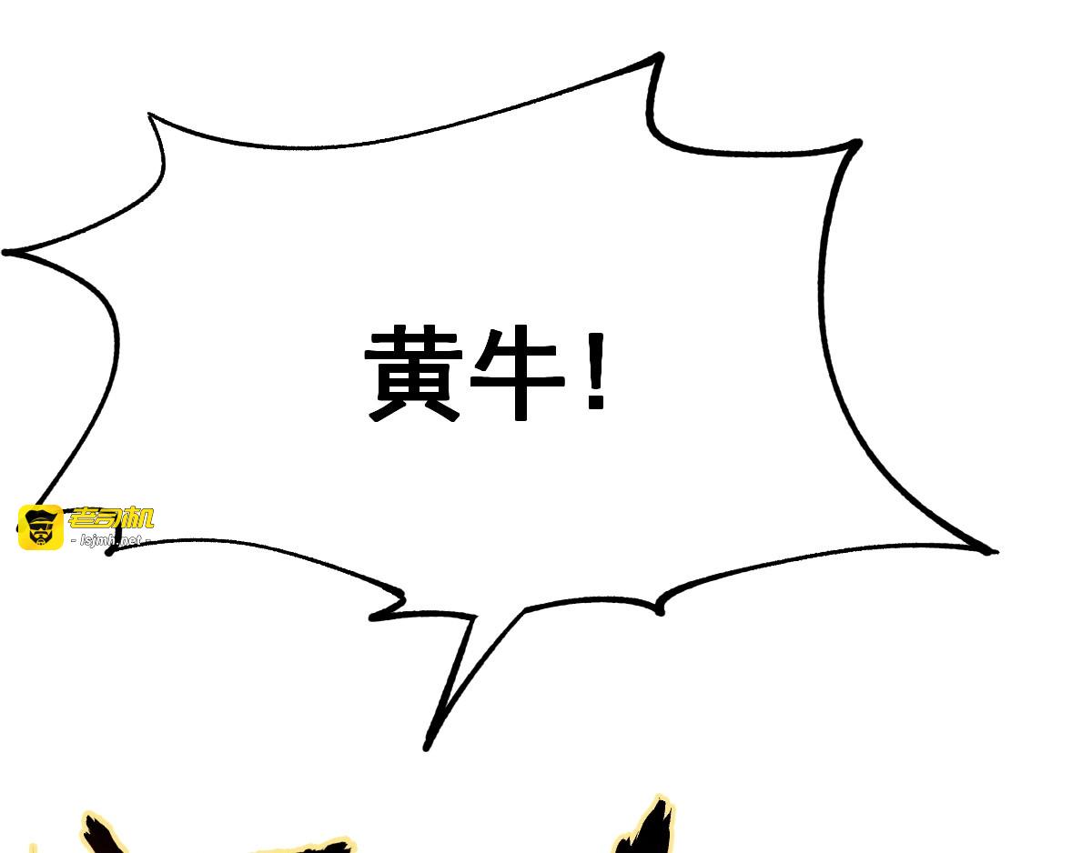 第40话 大黑牛登场 第 9 页