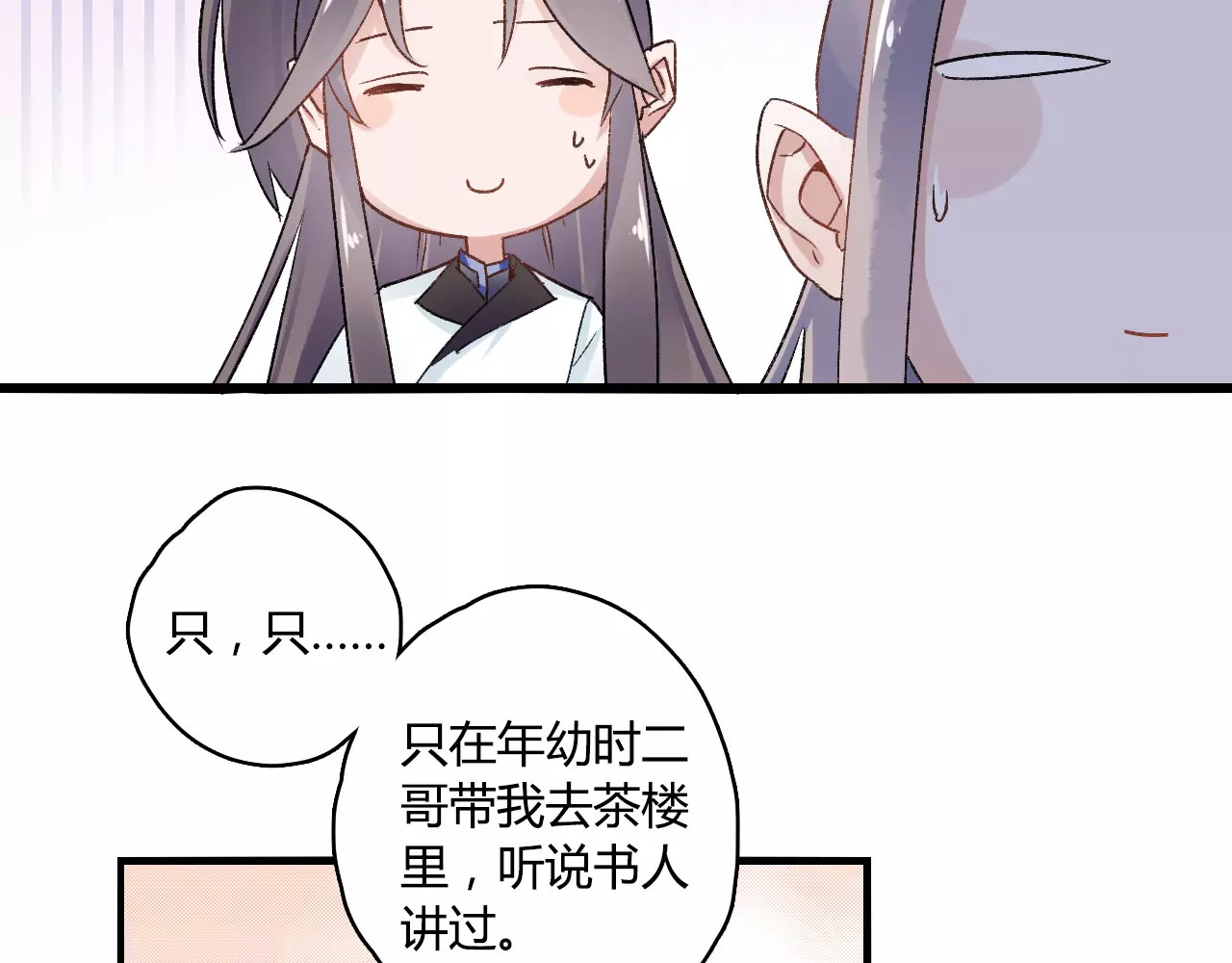 第15话  破魂草 第 24 页