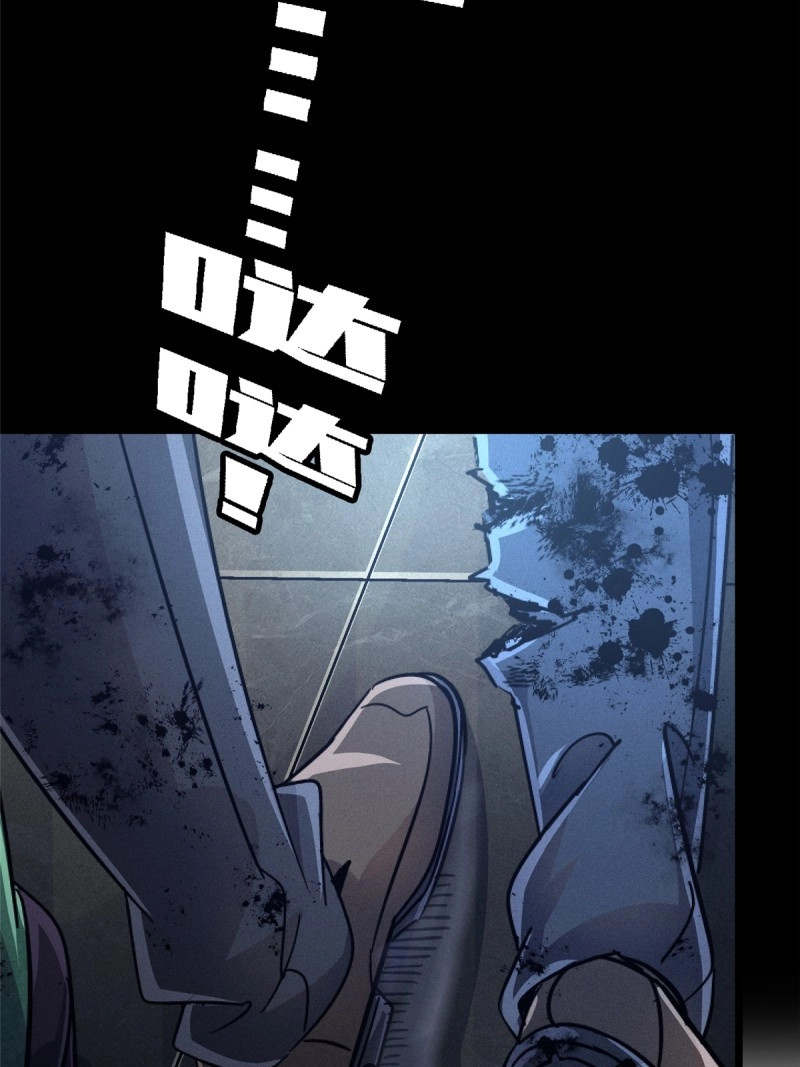 第74话 71.沦陷 第 52 页