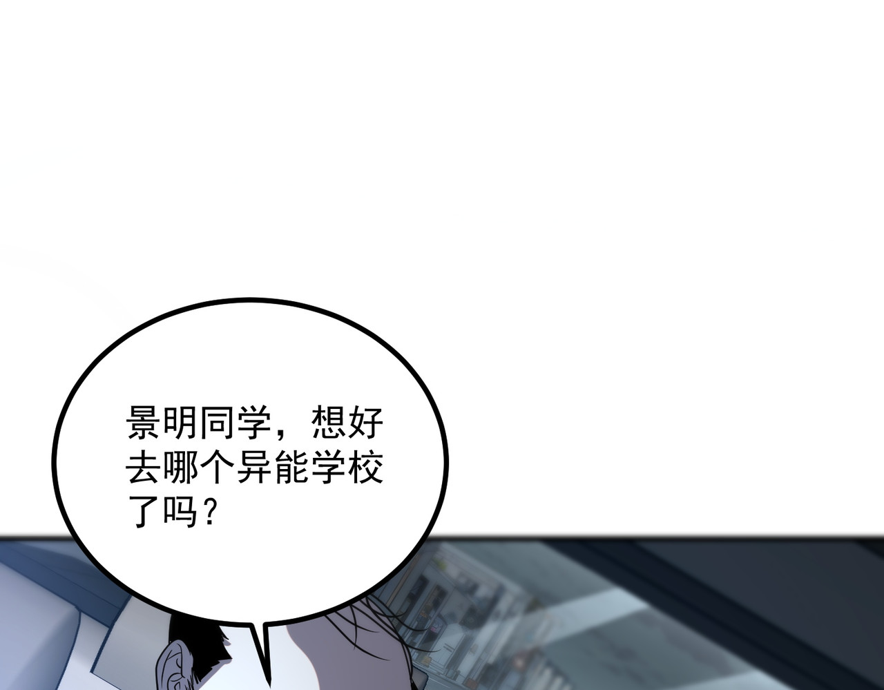 第9话 武考结束 第 92 页