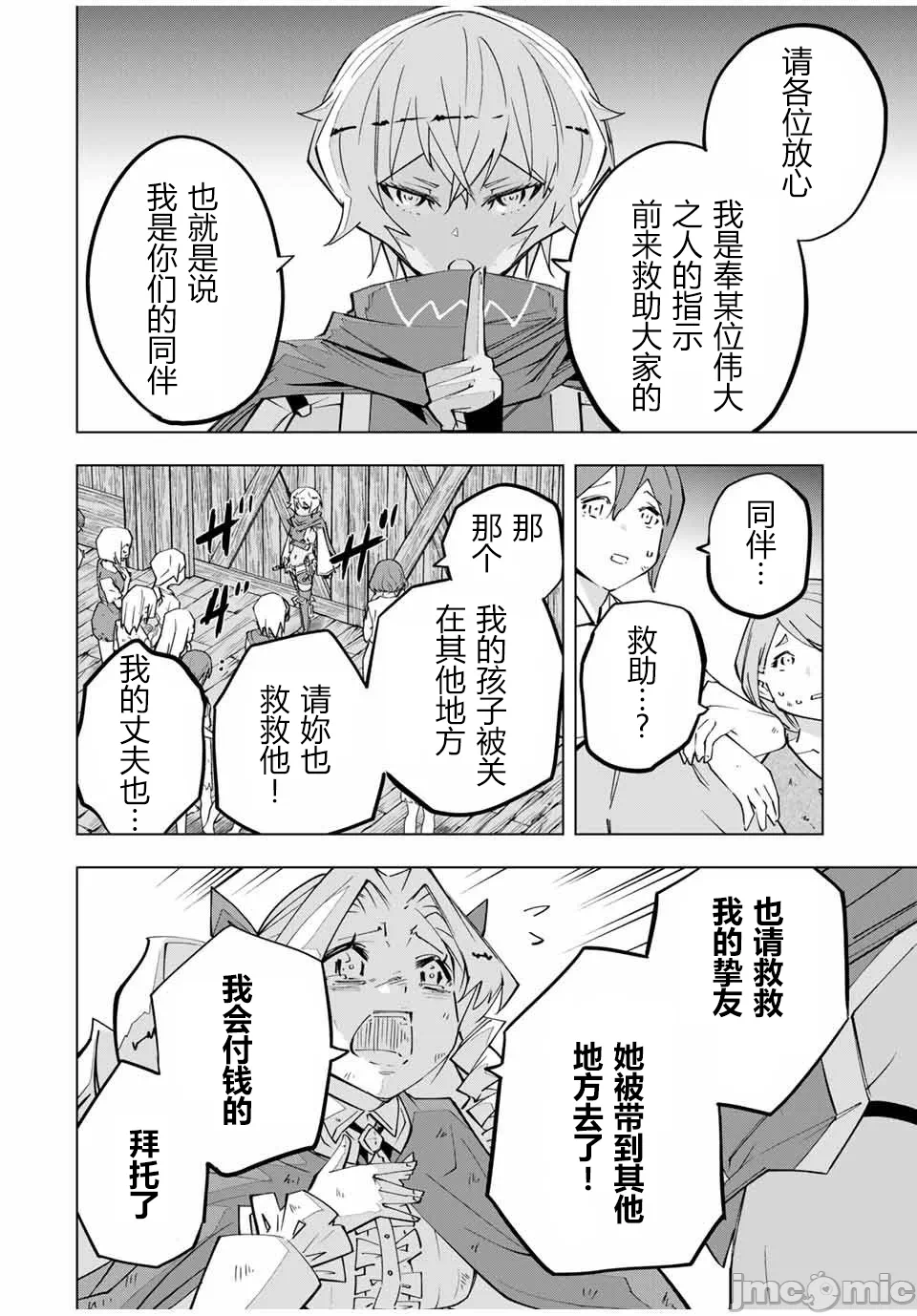 被信赖的伙伴在地下城深处追杀依靠恩惠『无限扭蛋』召唤等级9999的同伴们向世界和原队友復仇还要再补上一句『活该！』 [曲终之时个人汉化] [明镜シスイ、大前贵史] 信じていた仲间达にダンジョン奥地で杀されかけたがギフト『无限ガチャ』でレベル9999の仲间达を手に入れて元パーティーメンバーと世界に復讐&『ざまぁ!』します! 第137话 - 6